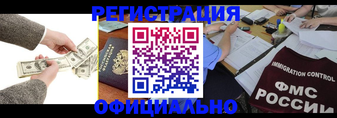 прописка в Аксае